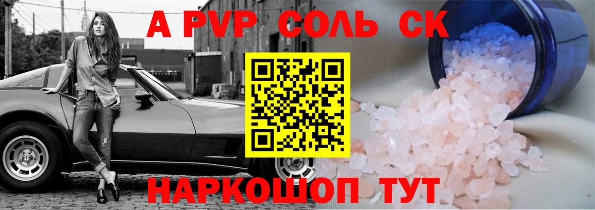 Карачаевск  Alpha PVP СК КРИС  A-PVP мука  Вход с VPN 