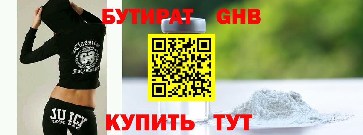 Карачаевск  БУТИРАТ 99%  Вход с VPN 