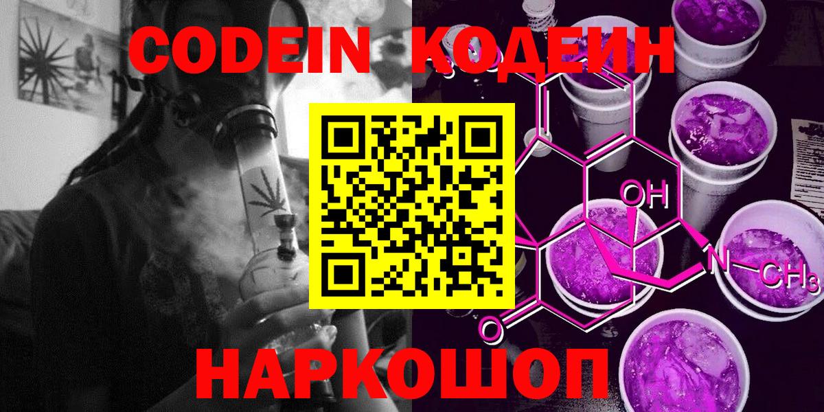 Кодеиновый сироп Lean Purple Drank  Вход с VPN  Карачаевск 