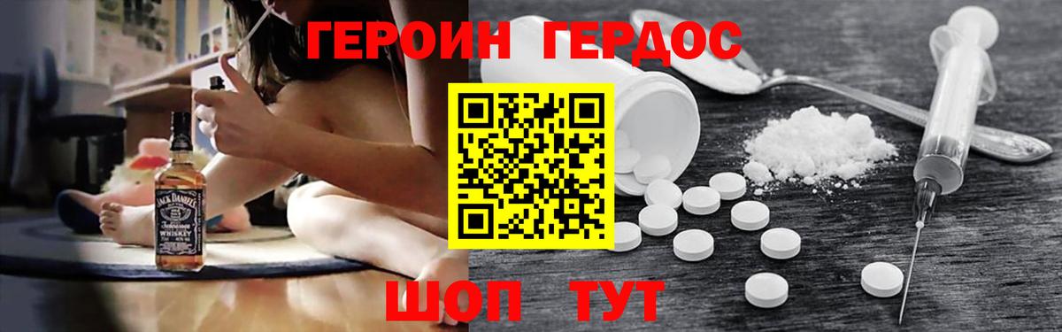 ГЕРОИН хмурый Карачаевск