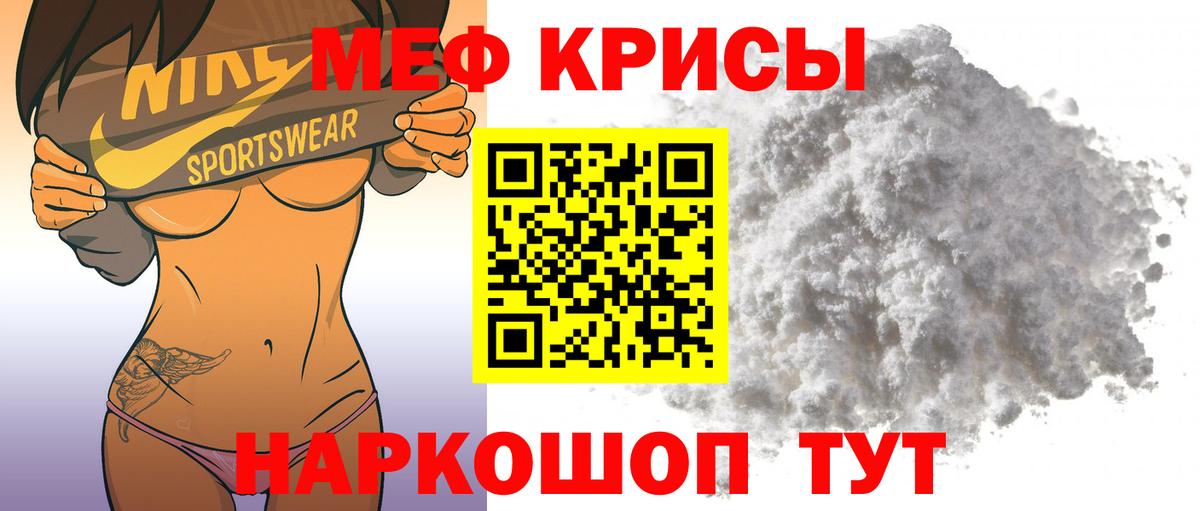 Мефедрон кристаллы Карачаевск