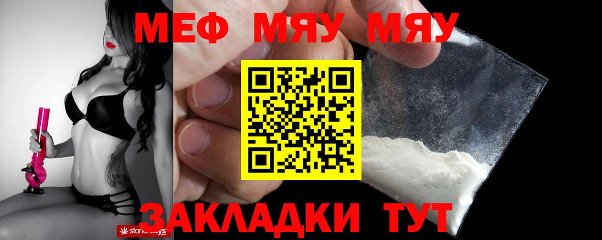 Карачаевск  МЕФ mephedrone  Вход с VPN  МЯУ-МЯУ  Мефедрон мяу мяу 
